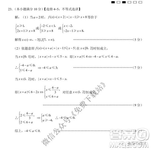 2020届巴蜀中学高考适应性月考卷三文科数学试题及答案