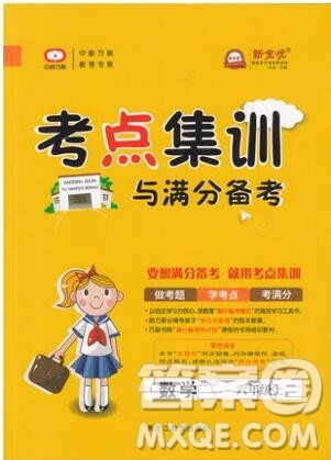 2019年考点集训与满分备考六年级数学上册人教版答案