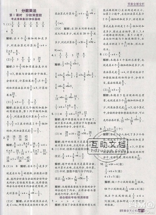 2019年考点集训与满分备考六年级数学上册人教版答案