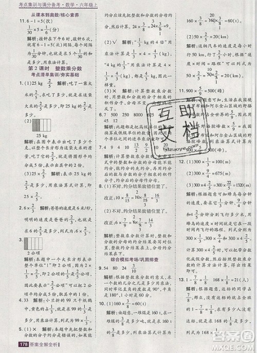 2019年考点集训与满分备考六年级数学上册人教版答案