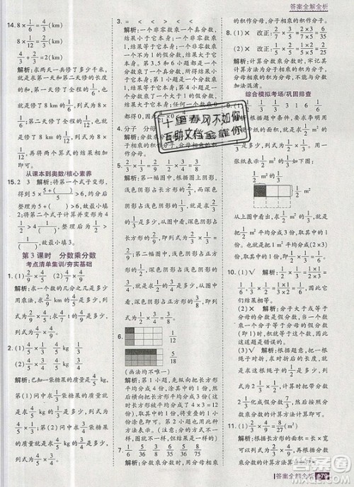 2019年考点集训与满分备考六年级数学上册人教版答案