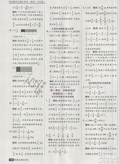 2019年考点集训与满分备考六年级数学上册人教版答案