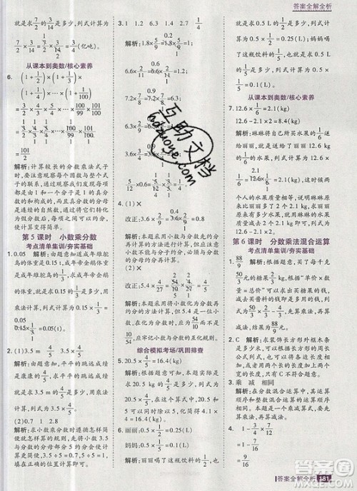 2019年考点集训与满分备考六年级数学上册人教版答案