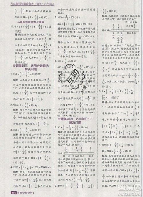 2019年考点集训与满分备考六年级数学上册人教版答案