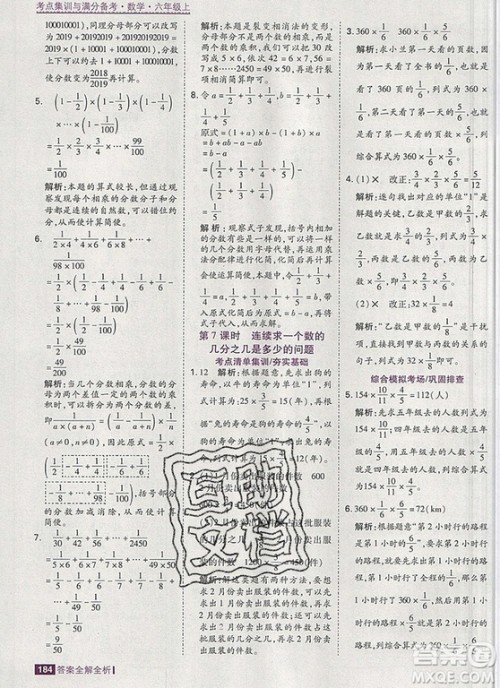 2019年考点集训与满分备考六年级数学上册人教版答案