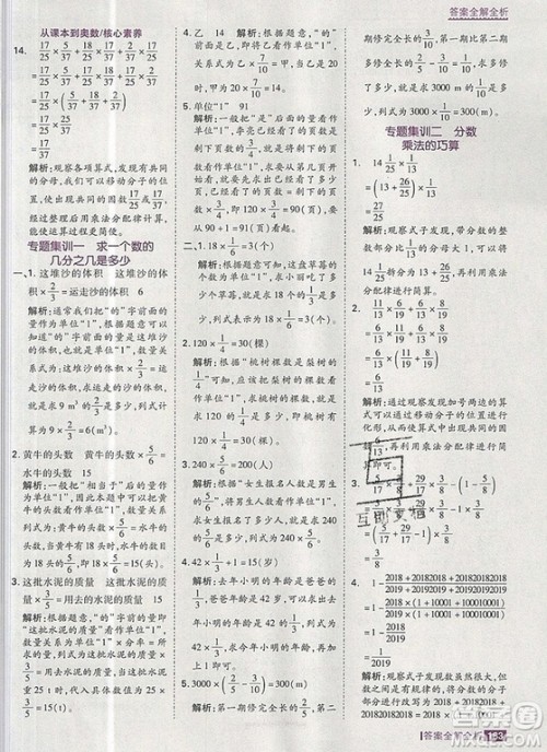 2019年考点集训与满分备考六年级数学上册人教版答案