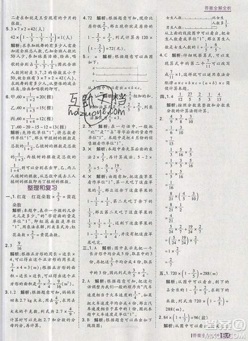 2019年考点集训与满分备考六年级数学上册人教版答案