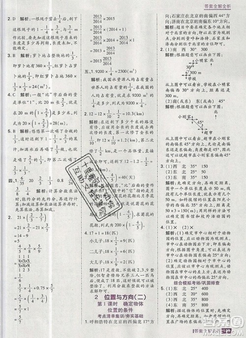 2019年考点集训与满分备考六年级数学上册人教版答案