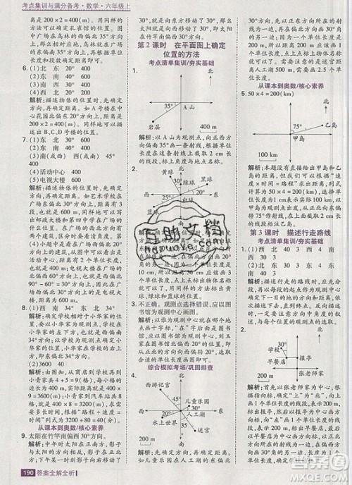 2019年考点集训与满分备考六年级数学上册人教版答案