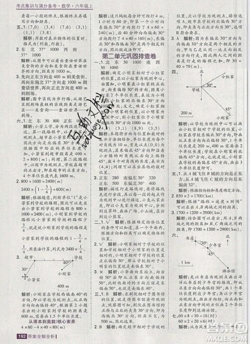 2019年考点集训与满分备考六年级数学上册人教版答案