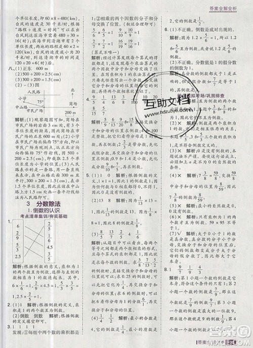 2019年考点集训与满分备考六年级数学上册人教版答案