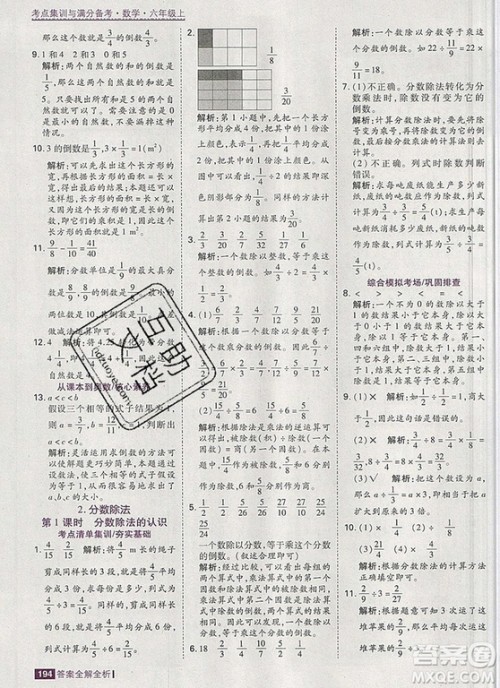 2019年考点集训与满分备考六年级数学上册人教版答案