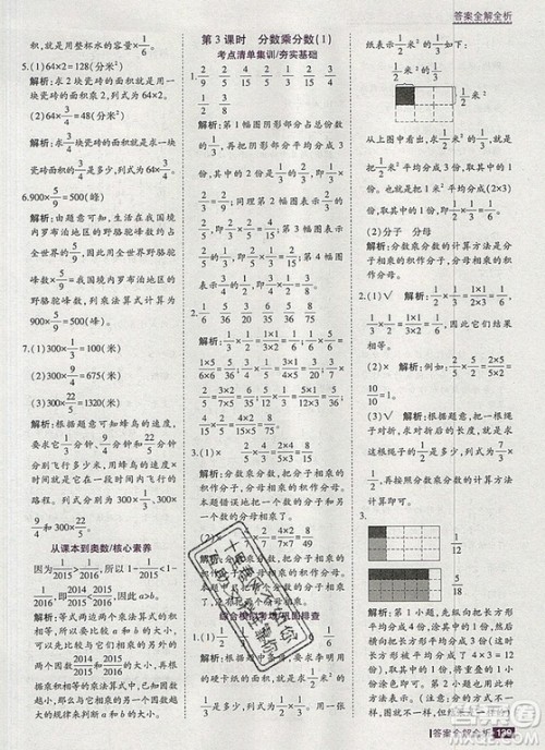 2019年考点集训与满分备考六年级数学上册北京版答案 2019年考点集训与满分备考六年级数学上册北京版答案