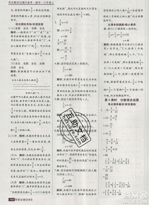 2019年考点集训与满分备考六年级数学上册北京版答案 2019年考点集训与满分备考六年级数学上册北京版答案