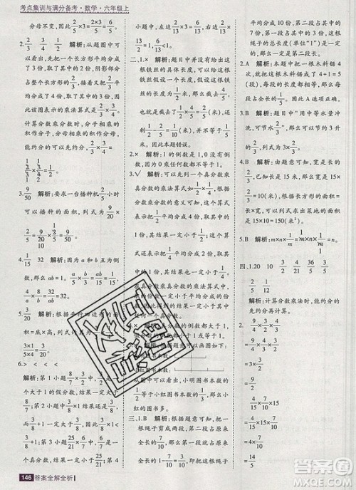 2019年考点集训与满分备考六年级数学上册北京版答案 2019年考点集训与满分备考六年级数学上册北京版答案