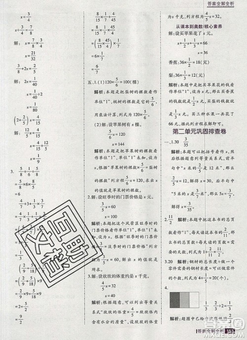 2019年考点集训与满分备考六年级数学上册北京版答案 2019年考点集训与满分备考六年级数学上册北京版答案