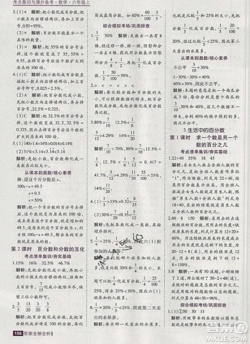 2019年考点集训与满分备考六年级数学上册北京版答案 2019年考点集训与满分备考六年级数学上册北京版答案