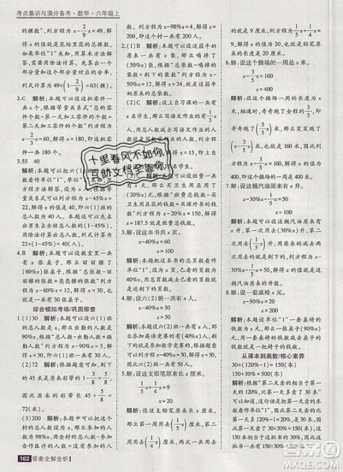 2019年考点集训与满分备考六年级数学上册北京版答案 2019年考点集训与满分备考六年级数学上册北京版答案