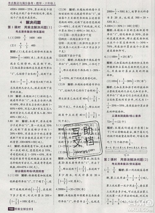2019年考点集训与满分备考六年级数学上册北京版答案 2019年考点集训与满分备考六年级数学上册北京版答案