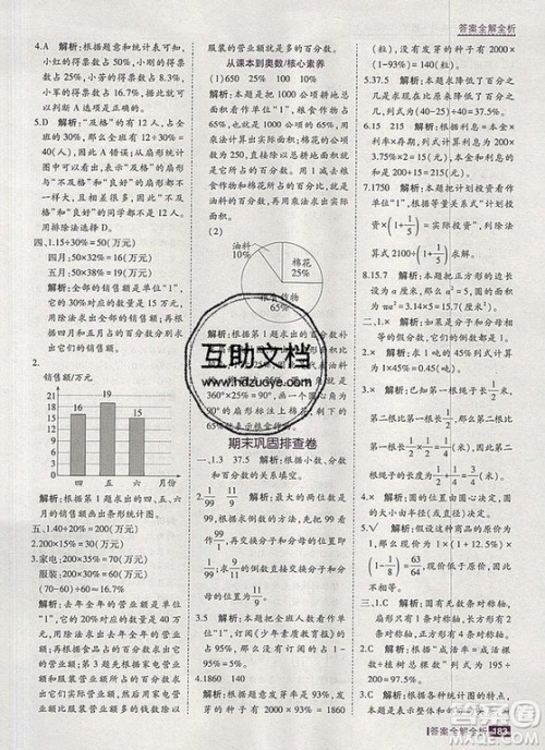2019年考点集训与满分备考六年级数学上册北京版答案 2019年考点集训与满分备考六年级数学上册北京版答案