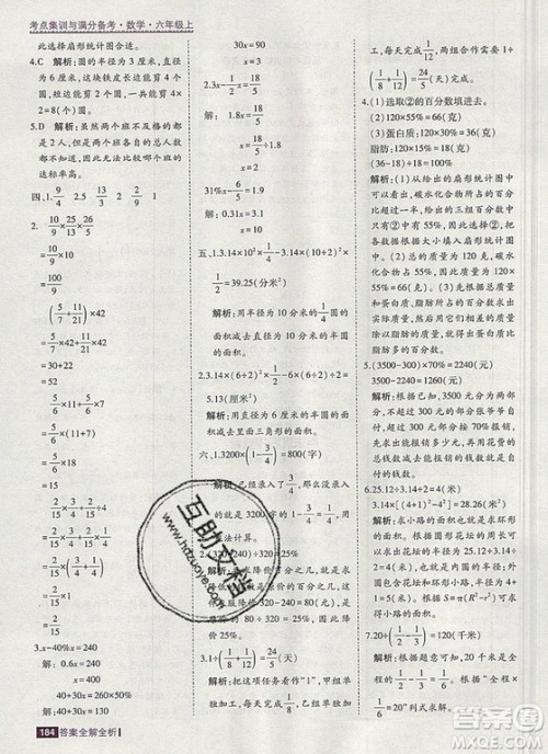 2019年考点集训与满分备考六年级数学上册北京版答案 2019年考点集训与满分备考六年级数学上册北京版答案