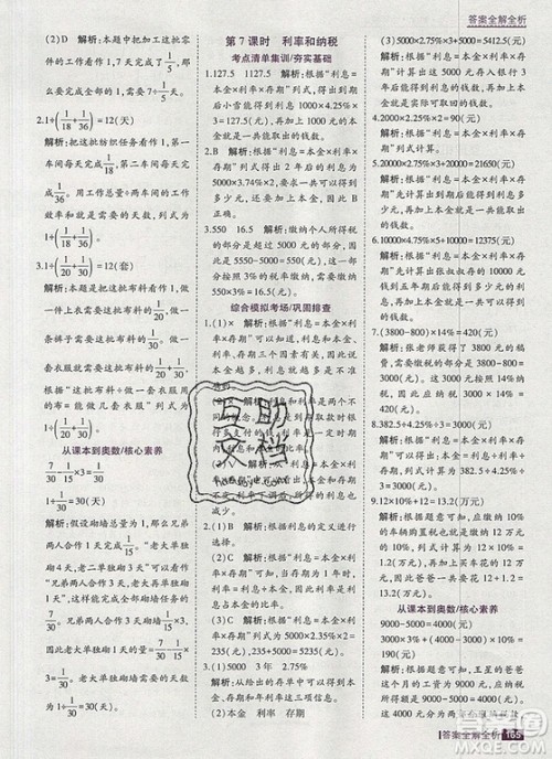 2019年考点集训与满分备考六年级数学上册北京版答案 2019年考点集训与满分备考六年级数学上册北京版答案