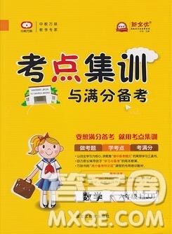 2019年考点集训与满分备考六年级数学上册冀教版答案