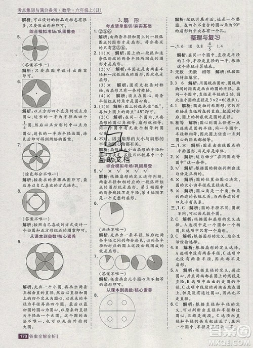 2019年考点集训与满分备考六年级数学上册冀教版答案