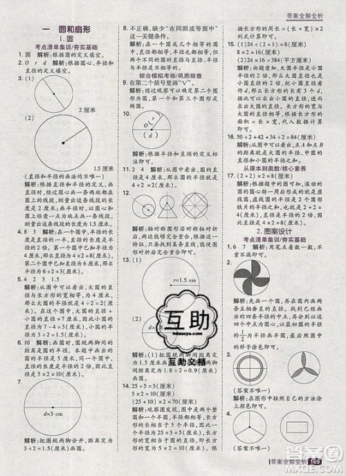 2019年考点集训与满分备考六年级数学上册冀教版答案