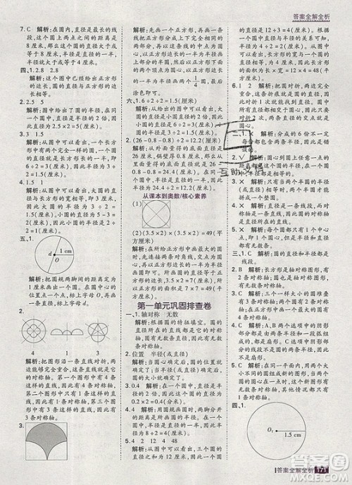 2019年考点集训与满分备考六年级数学上册冀教版答案