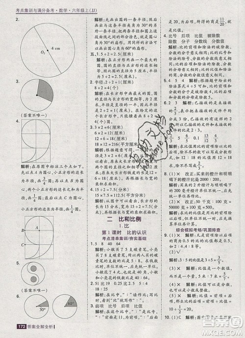 2019年考点集训与满分备考六年级数学上册冀教版答案