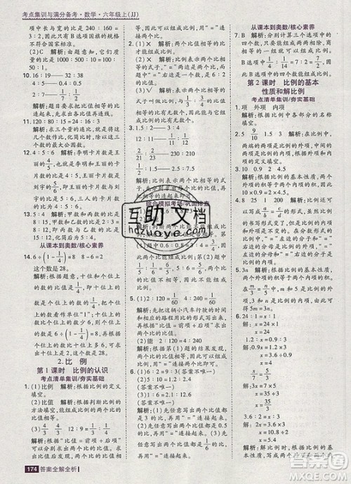 2019年考点集训与满分备考六年级数学上册冀教版答案