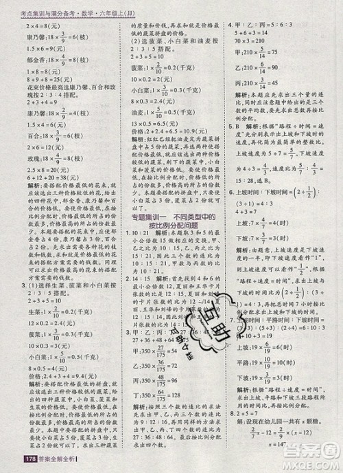 2019年考点集训与满分备考六年级数学上册冀教版答案