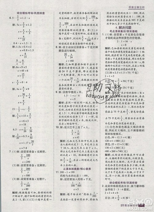 2019年考点集训与满分备考六年级数学上册冀教版答案