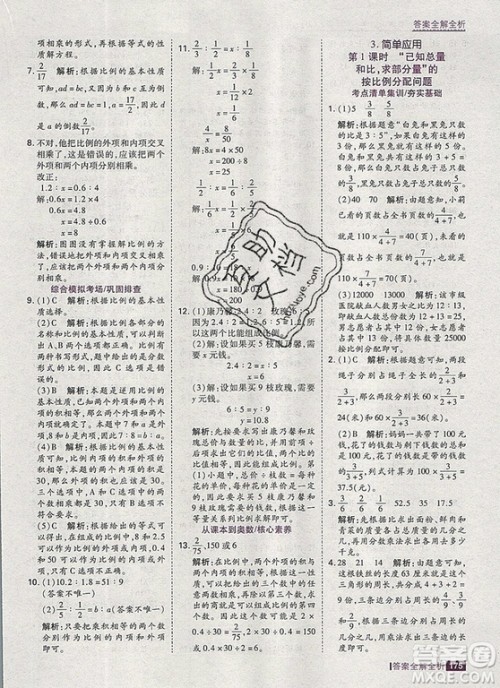 2019年考点集训与满分备考六年级数学上册冀教版答案