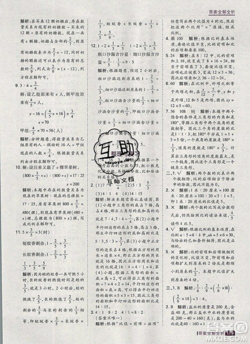 2019年考点集训与满分备考六年级数学上册冀教版答案