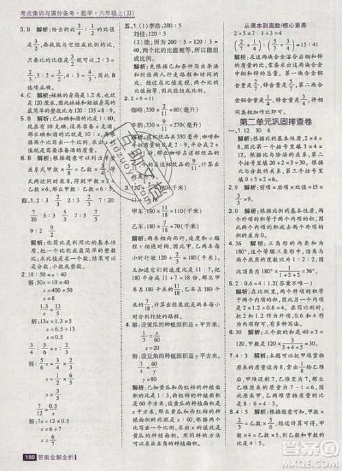 2019年考点集训与满分备考六年级数学上册冀教版答案