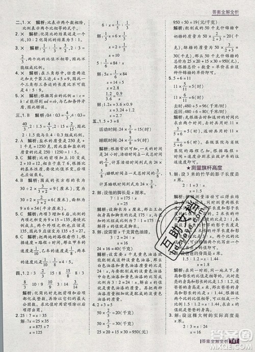 2019年考点集训与满分备考六年级数学上册冀教版答案