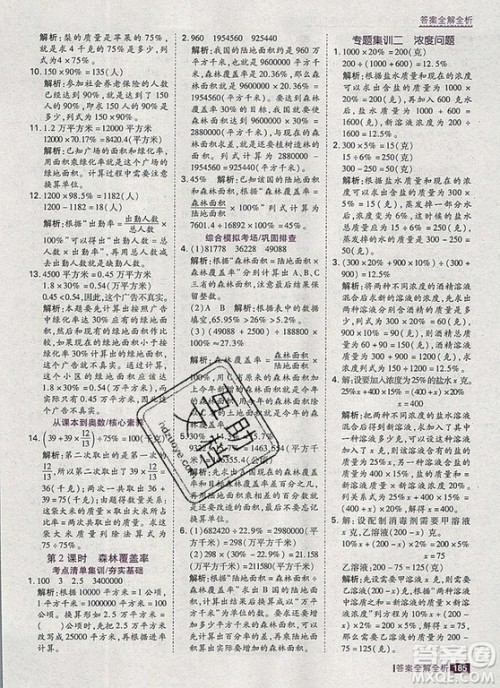 2019年考点集训与满分备考六年级数学上册冀教版答案 2019年考点集训与满分备考六年级数学上册冀教版答案