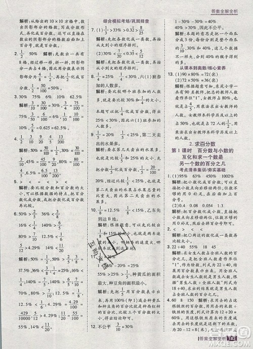 2019年考点集训与满分备考六年级数学上册冀教版答案