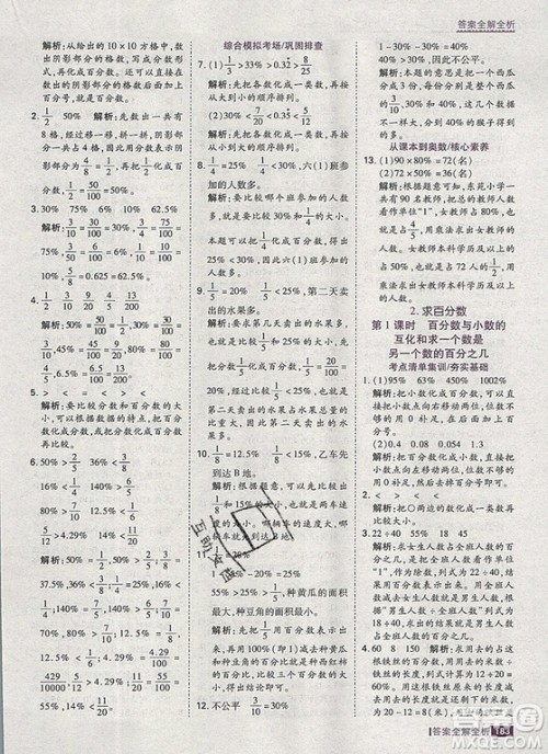 2019年考点集训与满分备考六年级数学上册冀教版答案 2019年考点集训与满分备考六年级数学上册冀教版答案