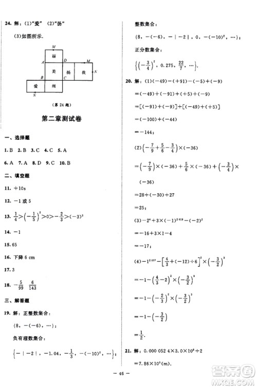2019年课内课外直通车数学七年级上册北师大版参考答案