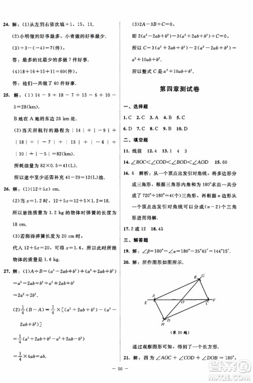 2019年课内课外直通车数学七年级上册北师大版参考答案