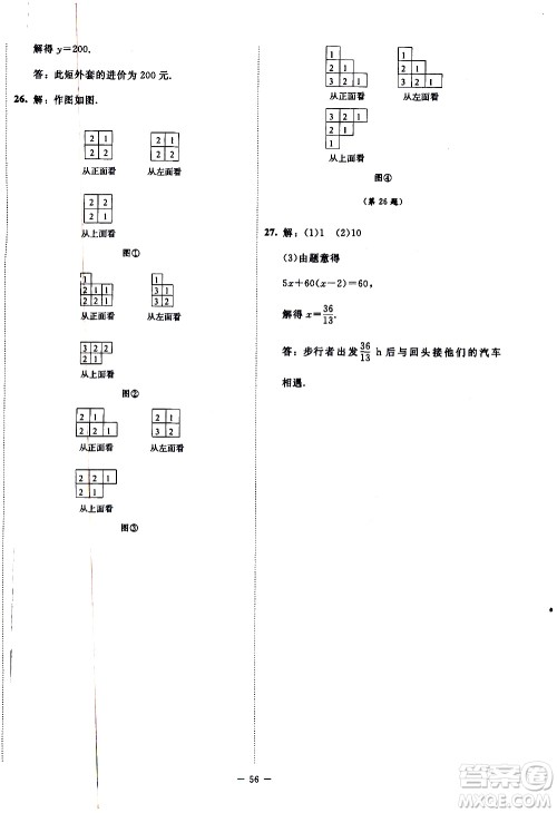 2019年课内课外直通车数学七年级上册北师大版参考答案