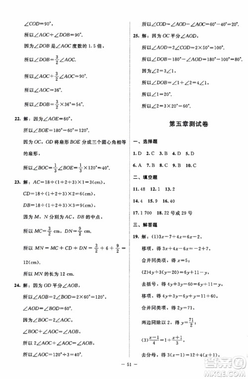 2019年课内课外直通车数学七年级上册北师大版参考答案