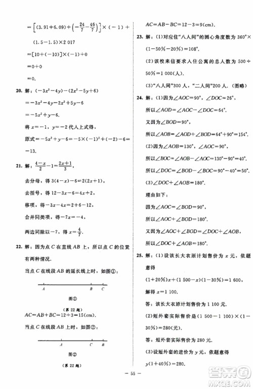 2019年课内课外直通车数学七年级上册北师大版参考答案