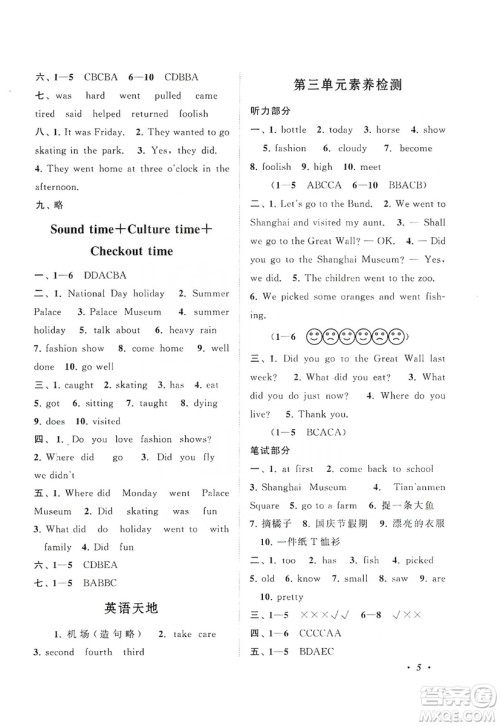 江苏人民出版社2019小学版走进重点初中拓展与培优英语六年级上册译林牛津版YLNJ答案