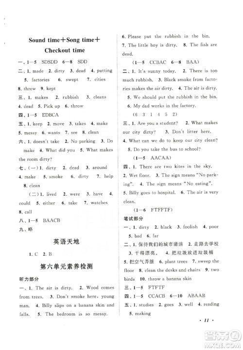 江苏人民出版社2019小学版走进重点初中拓展与培优英语六年级上册译林牛津版YLNJ答案