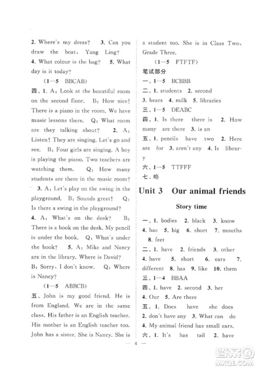 江苏人民出版社2019小学版走进重点初中拓展与培优英语五年级上册译林牛津版YLNJ答案