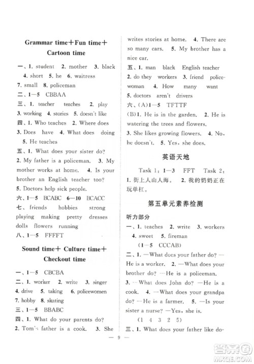 江苏人民出版社2019小学版走进重点初中拓展与培优英语五年级上册译林牛津版YLNJ答案